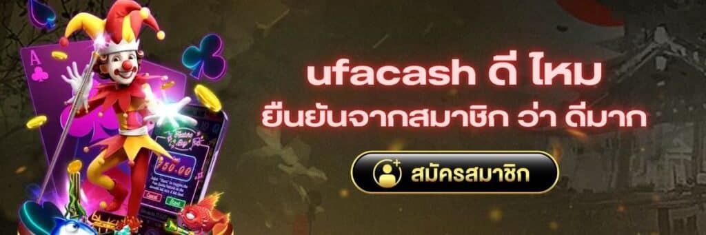 ufacash ดีไหม/ufacashดีไหม/ufacash รีวิว/ufacash รีวิว pantip