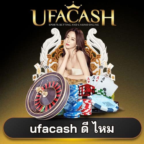 ufacash ดี ไหม