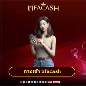 ทางเข้า ufacash